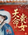 种田之天命贵女