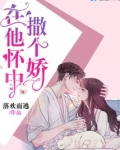 在他怀中撒个娇