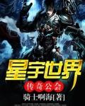 星宇世界传奇公会评价