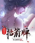春秋宗的挡箭牌 青山烟客侠