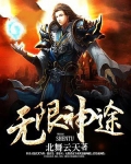 神途无限刀5