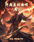 开局签到至尊丹田动漫在线观看免费