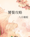 饕餮争霸攻略