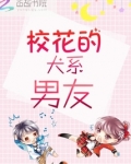 校花的犬系男友冰镇
