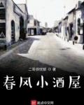 春风旅馆怎么走