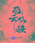 苍云仙族橘猫七先生笔趣阁