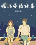 锦城爱情故事