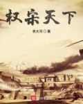 权宋天下零点看书