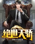 绝世天骄叶楚