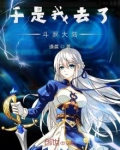 于是我去了斗罗 逢晨