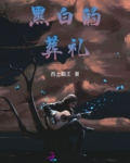 海黎村的幻影 西土霸王