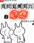 我的觉醒能力是气人好看吗