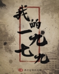 我的1979生活