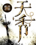 天秀愧疚小说