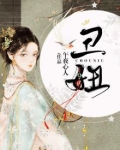 丑妞妞成长记