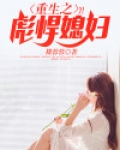 重生空间之全能彪悍媳妇