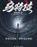 乌特拉