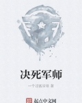决死纵队出来的将军