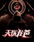 天医龙婿华天成
