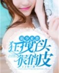霸总狂霸拽