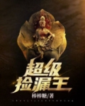超级捡漏王唐启完整版