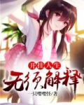 彪悍的人生无须解释