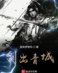 剑出青城徐子骧