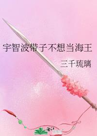 宇智波带子不想当海王最新