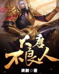 大唐不良人主角是谁