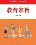 民国初年教育宗旨
