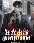 狂龙出狱下载