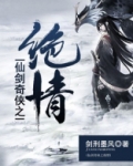 仙剑奇侠之绝情