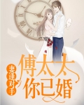 妻逢对手前夫请接招免费阅读
