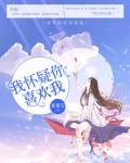 我怀疑你喜欢我但我没有证据
