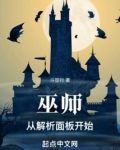 巫师位面