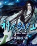 神霄煞仙境界划分