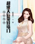 刚被悔婚超级天后带娃堵门免费TXT下载