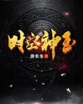 时空神玉简介