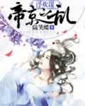 浮欢谋：帝京之乱