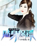 美女总裁的贴身保镖张逸秦漫彤小说