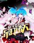 斗罗:武魂金角巨兽,震惊千仞雪