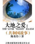 大地之爱母亲水窖广告
