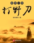 我有一柄打野刀好看吗