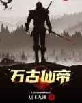 仙帝的都市生活免费阅读