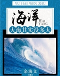 大海究竟有多大