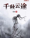 千秋百度云下载