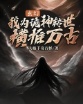 我为诡异