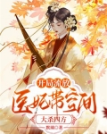 开局流放,医妃带空间大杀四方默璃