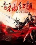 青袖指什么