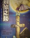 龙族前传・哀悼之翼小说绘